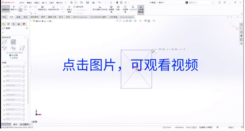 录制solidworks2025新功能小视频02