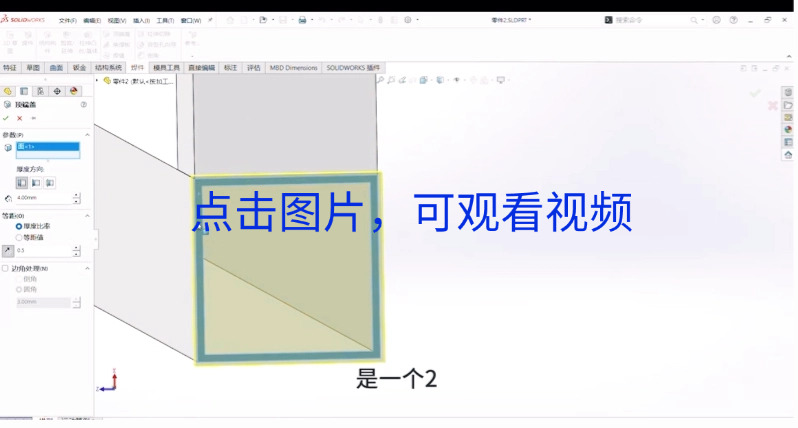 录制solidworks2025新功能小视频03