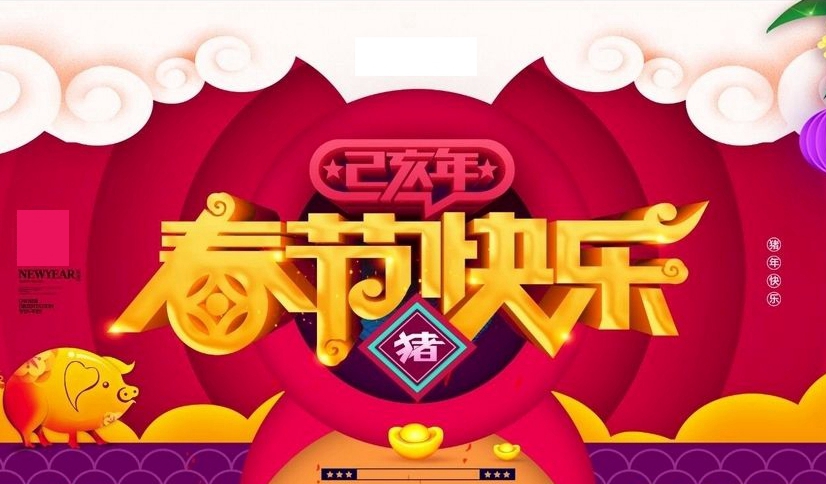 瑞贝德2019恭祝新春