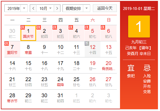 精彩华诞，举国同庆